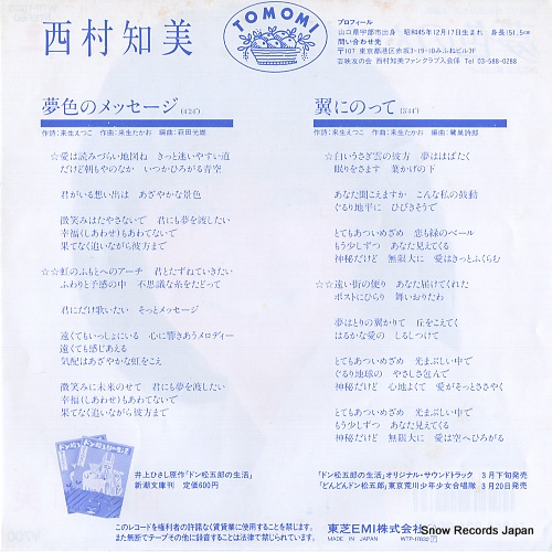NISHIMURA, TOMOMI yumeiro no message WTP-17832