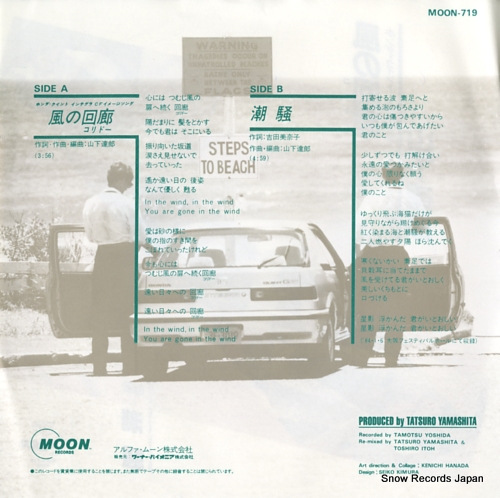 YAMASHITA, TATSURO kaze no corridor MOON-719