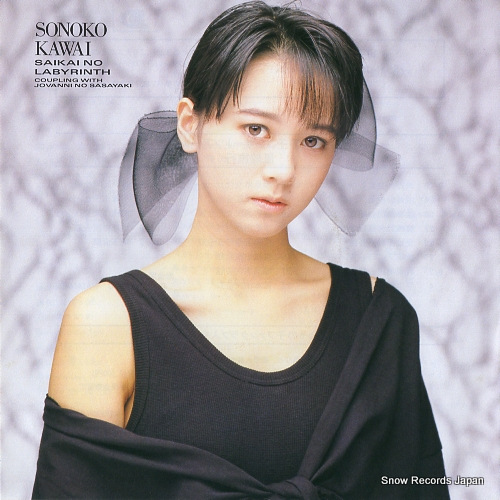 KAWAI, SONOKO saikai no labyrinth 07SH1789
