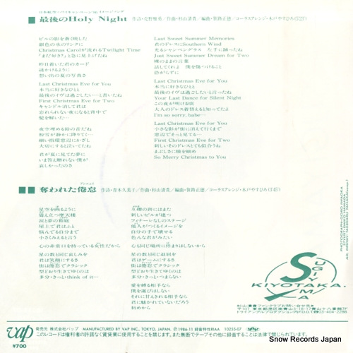 SUGIYAMA, KIYOTAKA saigo no holy night 10255-07