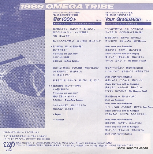 1986 OMEGA TRIBE kimi wa 1000% 10230-07