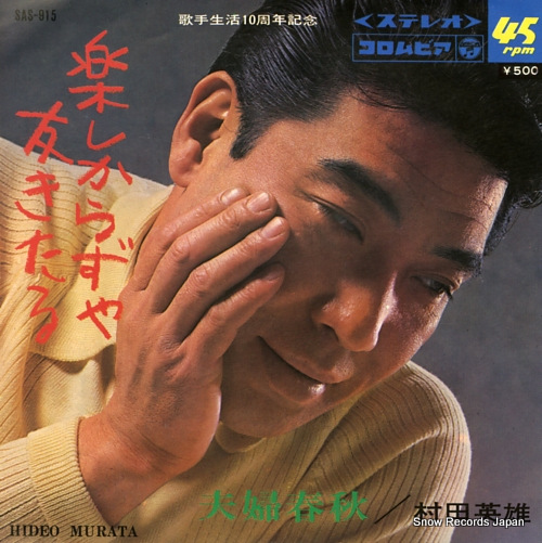 MURATA, HIDEO meoto shunju SAS-915