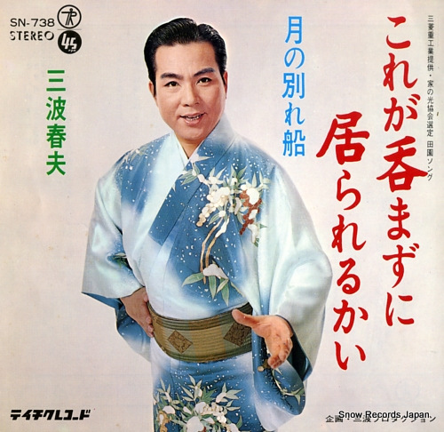 MINAMI, HARUO kore ga nomazu ni irarerukai SN-738