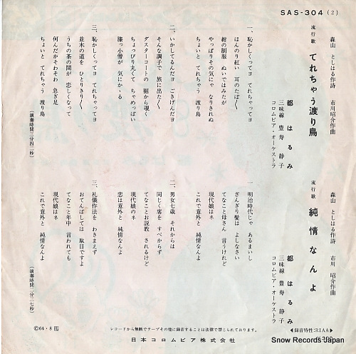 MIYAKO, HARUMI terechau wataridori SAS-304