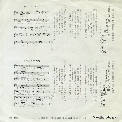 IZAWA, HACHIRO wakareyoze TP-1538