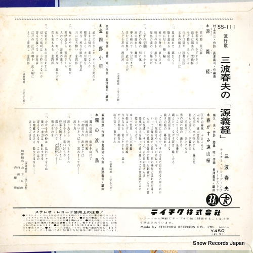 MINAMI, HARUO minami haruo no minamotono yoshitsune SS-111