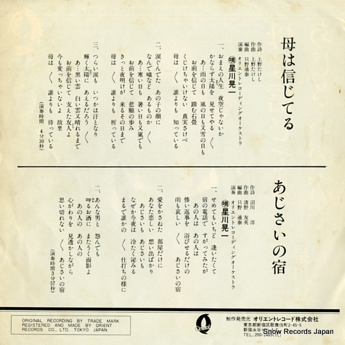 HOSHIKAWA, KOICHI haha wa shinjiteru OR-8005
