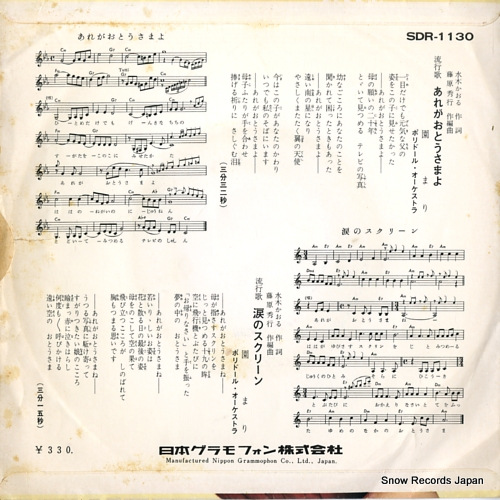 SONO, MARI are ga otosama yo SDR-1130