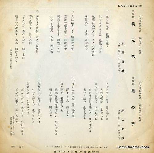 MURATA, HIDEO gikyodai SAS-1312