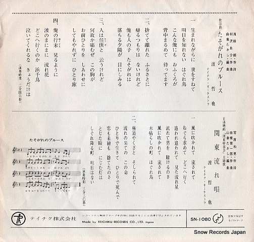 WATARI, TETSUYA tasogare no blues SN-1080