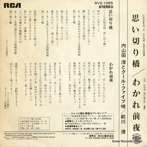 MAEKAWA, KIYOSHI omoikiri hashi RVS-1085