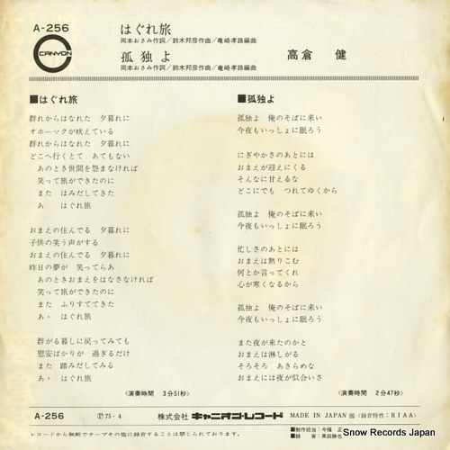 TAKAKURA, KEN hagure tabi A-256