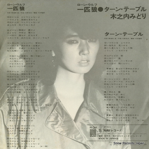 KINOUCHI, MIDORI lone wolf N-34