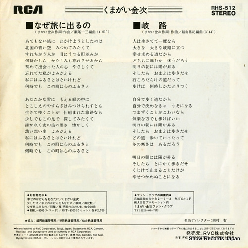 KUMAGAI, KANEJI naze tabi ni deru no  RHS-512