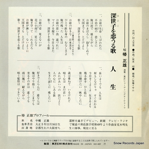 TSUBAKI, MASAO miyoko wo kouru uta 04R-4057