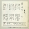 TSUBAKI, MASAO miyoko wo kouru uta 04R-4057 - back cover