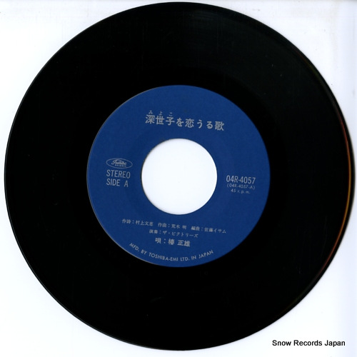 TSUBAKI, MASAO miyoko wo kouru uta 04R-4057 - disc