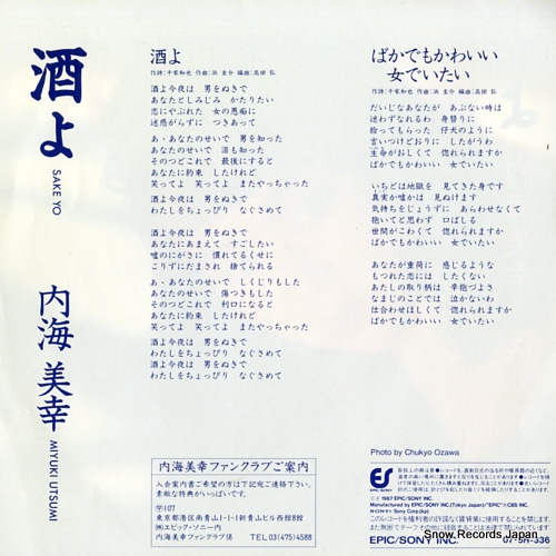 UTSUMI, MIYUKI sake yo 07.5H-336
