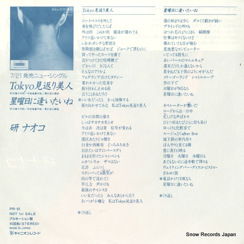 KEN, NAOKO tokyo mikaeri bizin PR-95