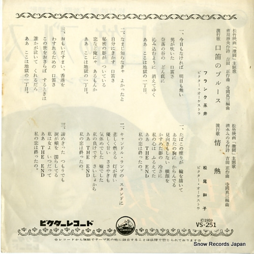 FRANK, NAGAI kuchibue no blues VS-251