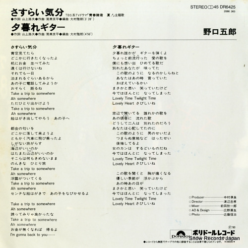 NOGUCHI, GORO sasurai kibun DR6425