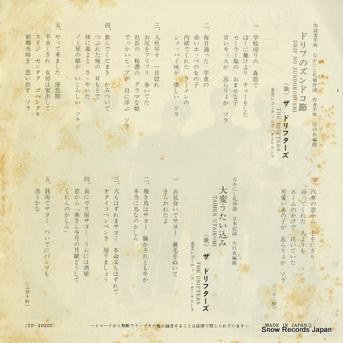 DRIFTERS, THE drif no zundokobushi TP-10222