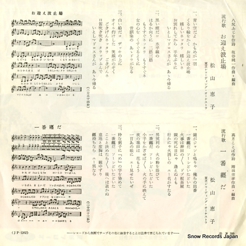 MATSUYAMA, KEIKO omukae hatoba JP-1262