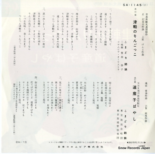 KOMADORI SHIMAI tsugaru no ringokko SA-1145