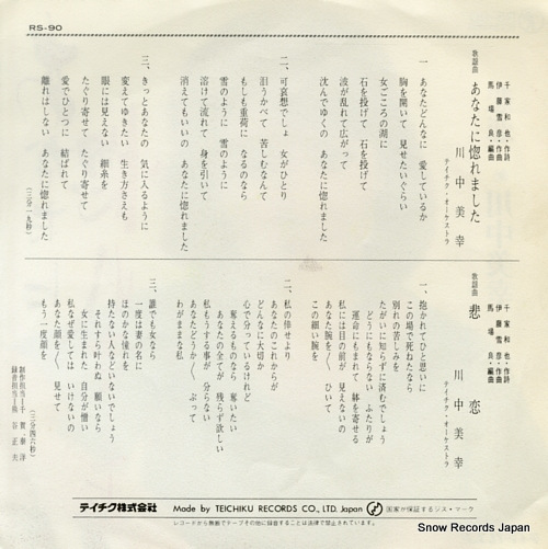 KAWANAKA, MIYUKI anata ni horemashita RS-90