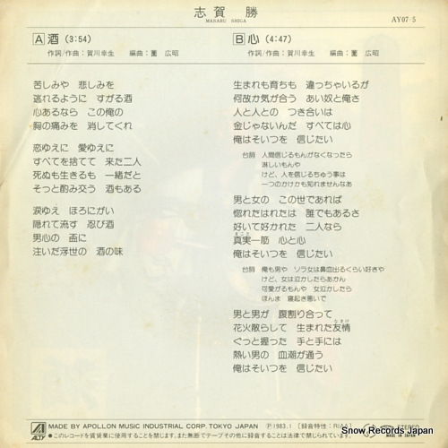 SHIGA, MASARU sake AY07-5