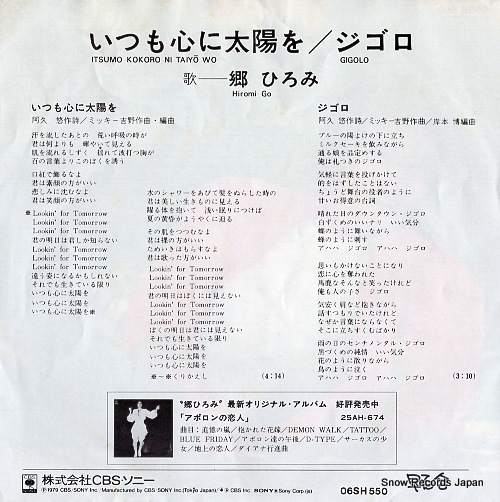GO, HIROMI itsumo kokoro ni taiyo wo 06SH550