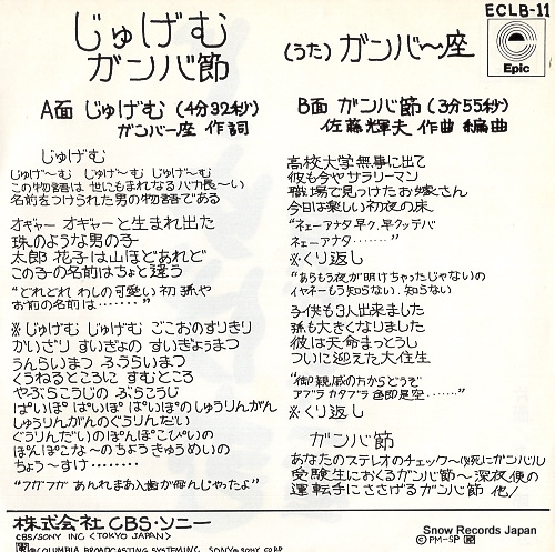 GANBA ICHI ZA jugemu ECLB-11