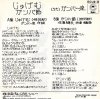 GANBA ICHI ZA jugemu ECLB-11