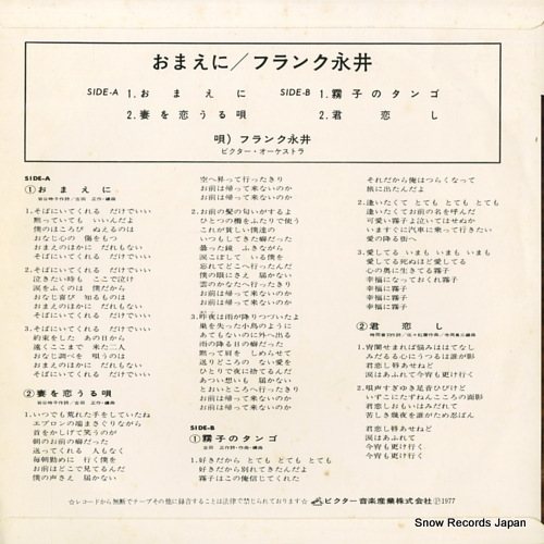 NAGAI, FRANK omaeni SVC-1046