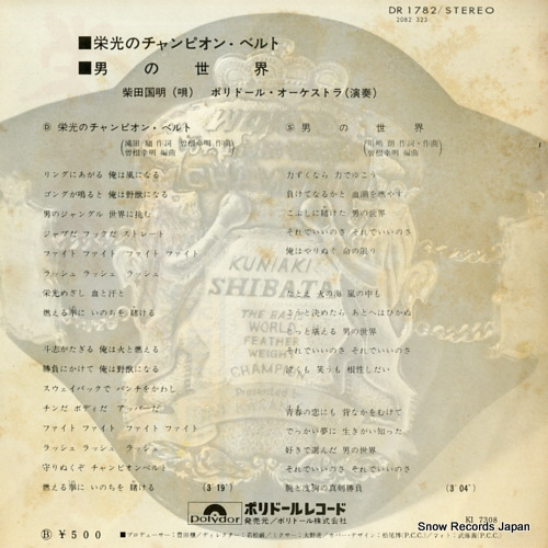 SHIBATA, KUNIAKI eiko no champion belt DR1782