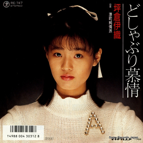 TSUBOKURA, IORI doshaburi bojo RE-747