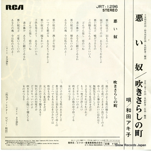 WADA, AKIKO warui yatsu JRT-1296