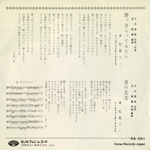 MAKIBA, YUMI yopparatte mitai KA-581