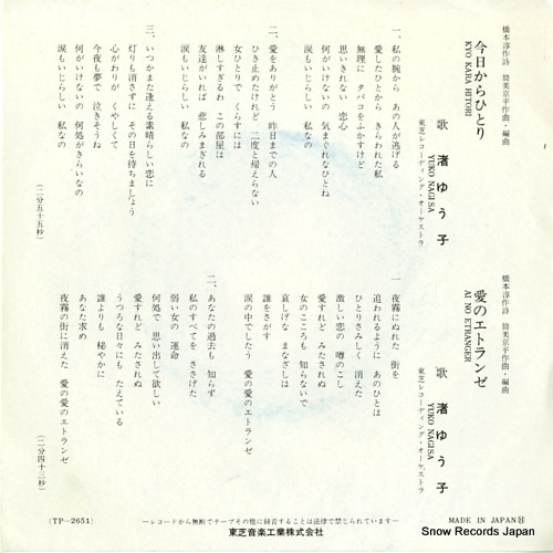 NAGISA, YUKO kyokara hitori TP-2651