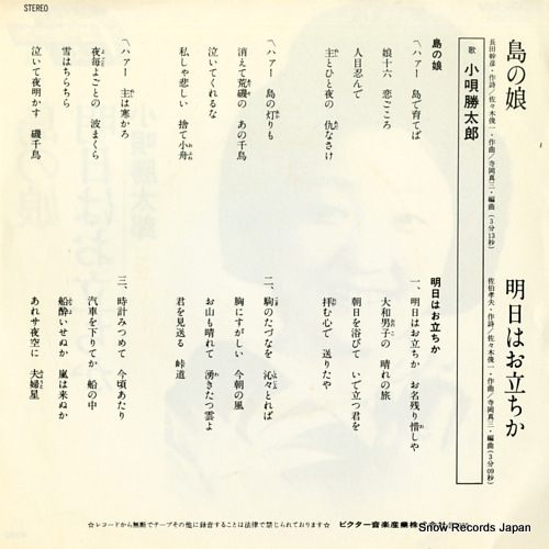 KOUTA, KATSUTARO shima no musume SV-7501