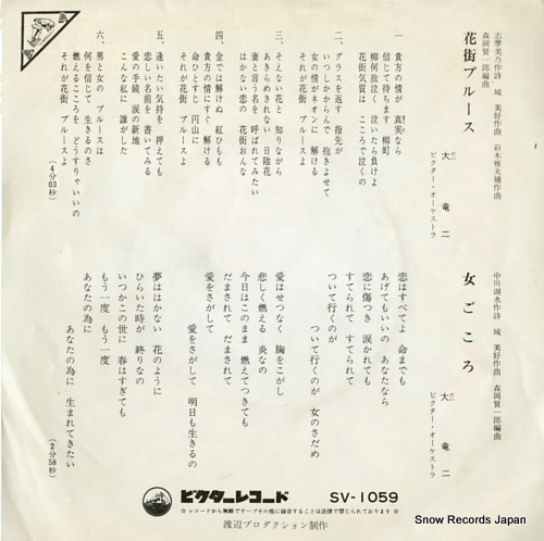 DAI, RYUJI hanamachi blues SV-1059