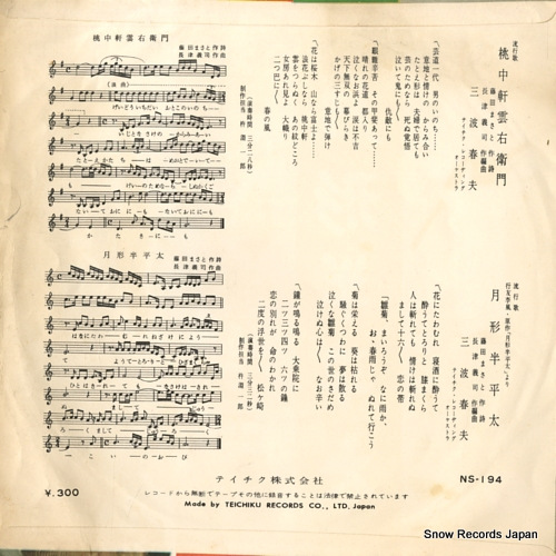 MINAMI, HARUO tochuken kumoemon NS-194