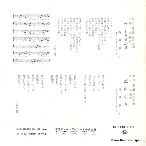 TAKADA, KYOKO gondora makase BS-1040
