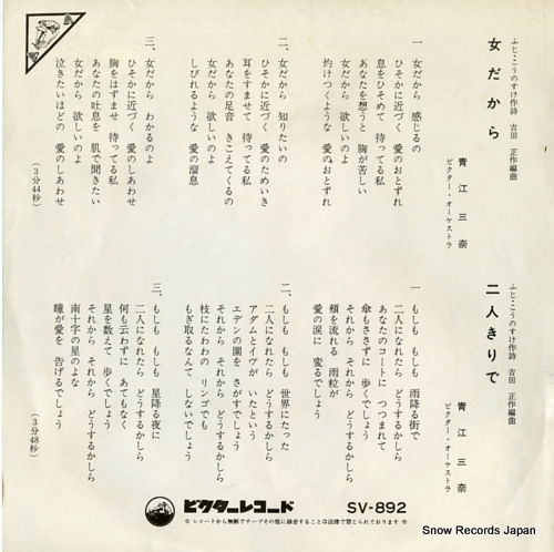 AOE, MINA onna dakara SV-892