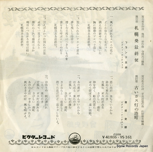 FRANK, NAGAI sapporo hatsu saishubin VS-161