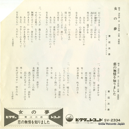 AOE, MINA onna no yume SV-2334