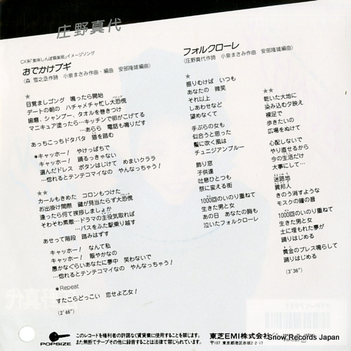 SHONO, MAYO odekake bugi PTP-17911