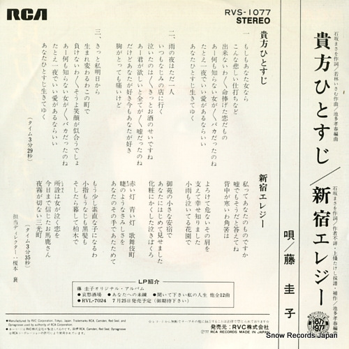 FUJI, KEIKO anata hitosuzi RVS-1077