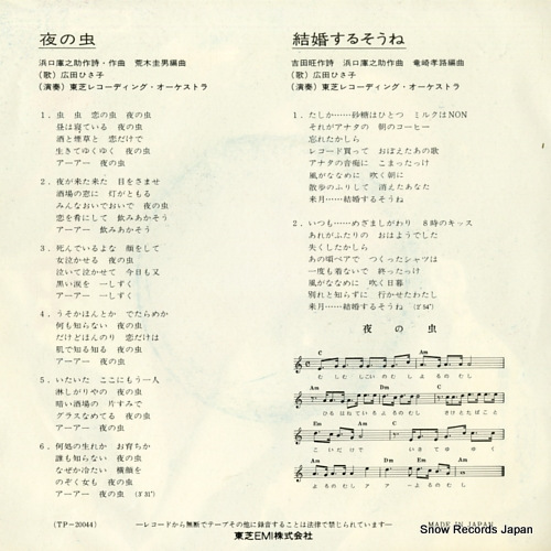 HIROTA, HISAKO yoru no mushi TP-20044