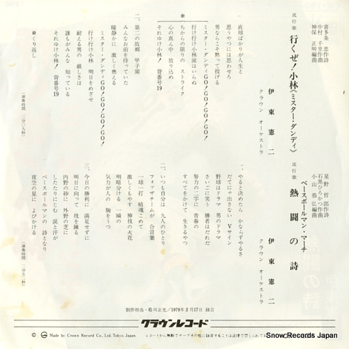 ITOH, KENJI ikuze!kobayashi mr.dandy CW-1834